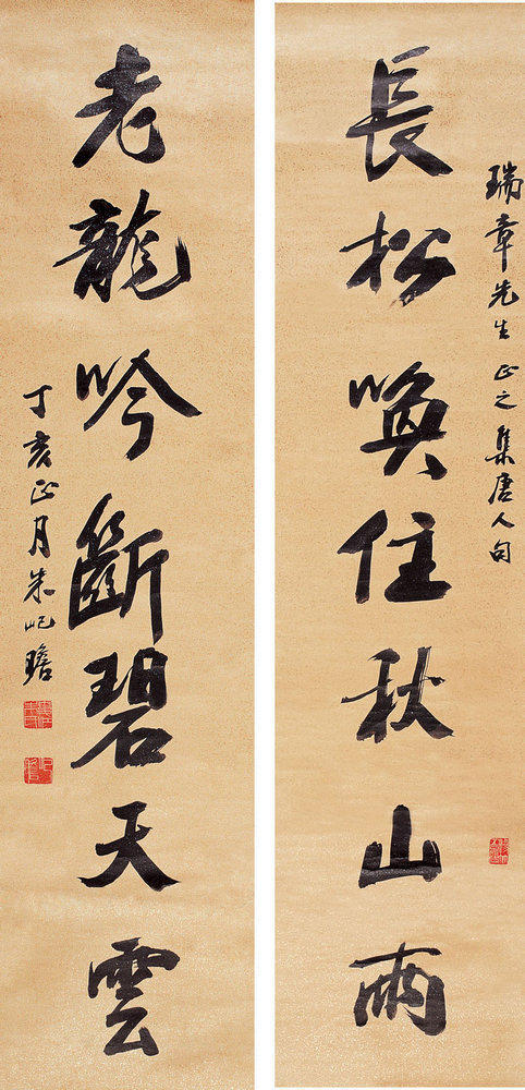 朱屺瞻 行书 长松老龙七言联