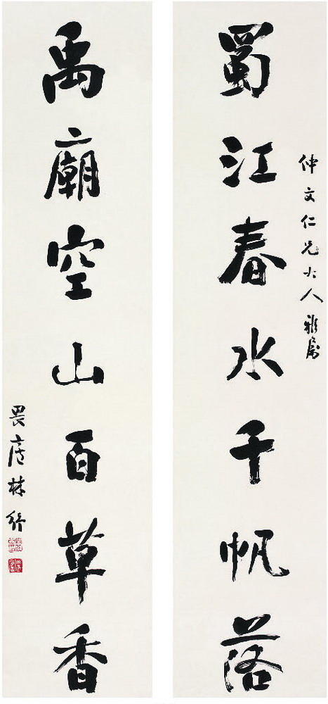 林纾 行书 蜀江禹庙七言联