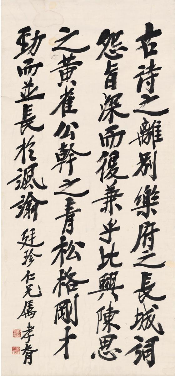 郑孝胥 行书 文心雕龙句