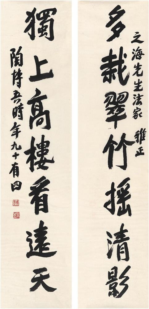 陶博吾 行书 多栽独上七言联