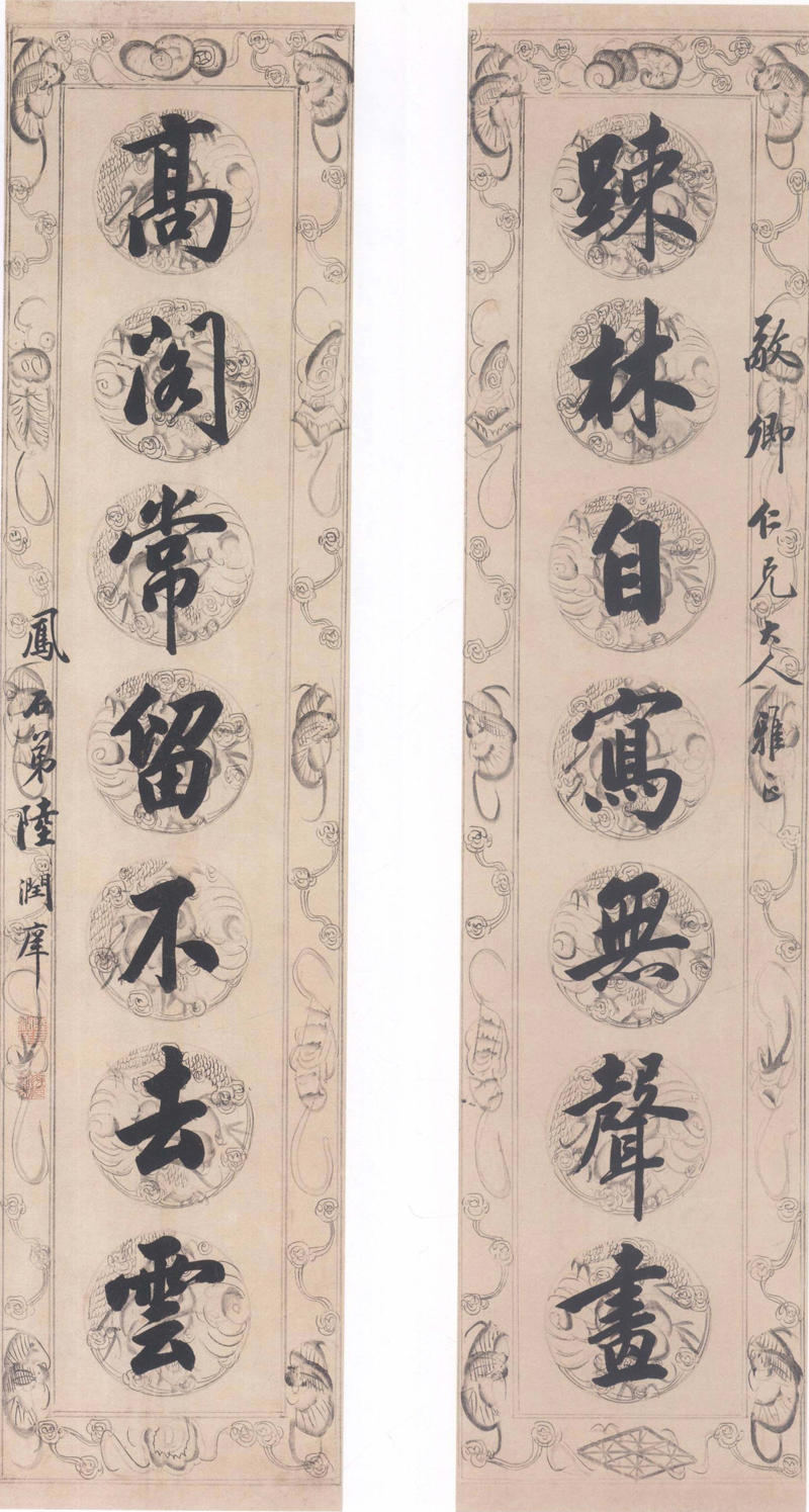 陆润庠 行书 疏林高阁七言联 缩图