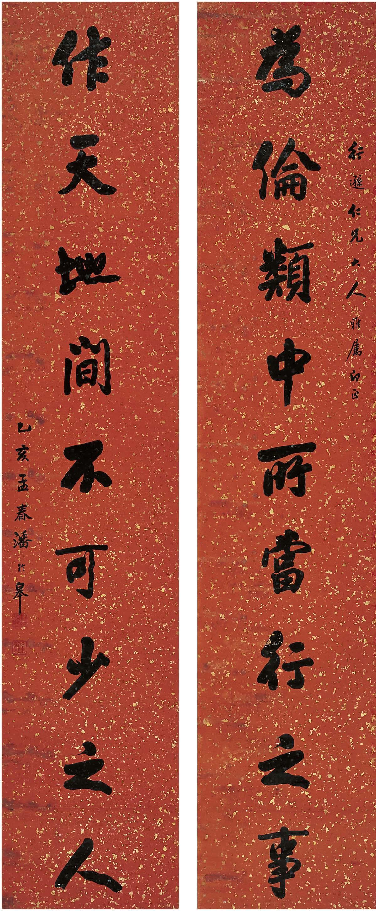潘龄皋 行书 为伦作天九言联