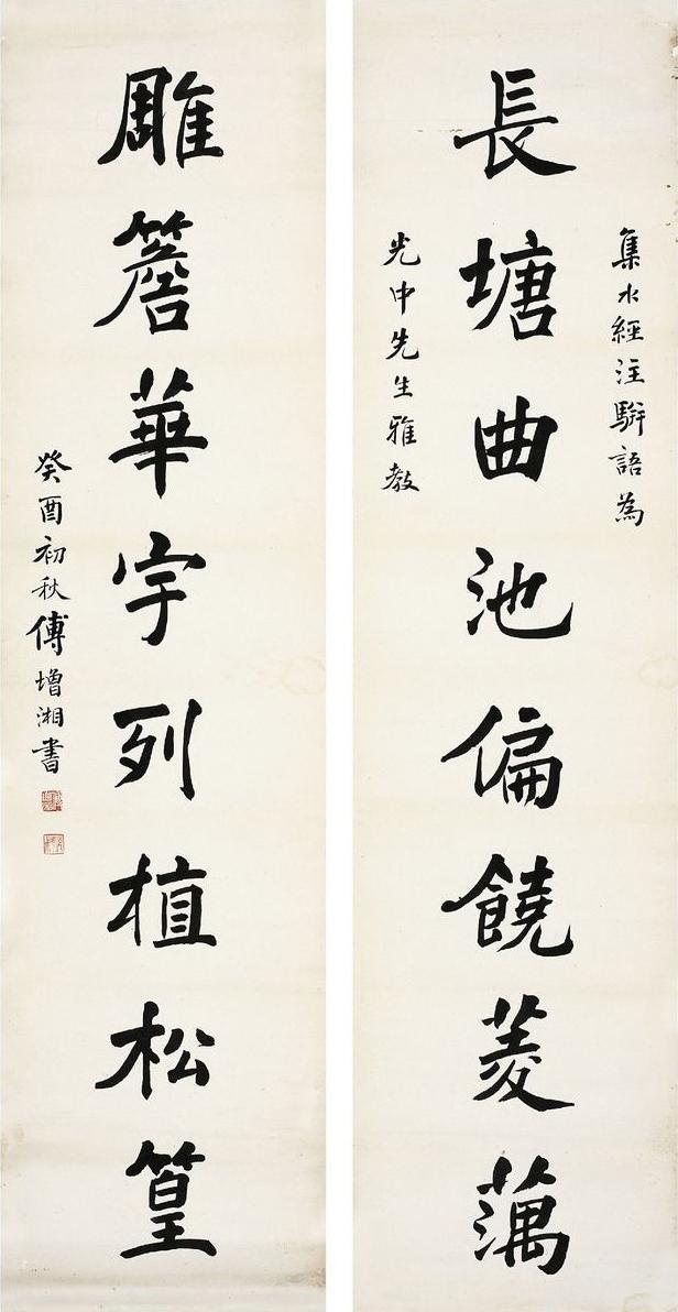 傅增湘 楷书 长塘雕檐八言联