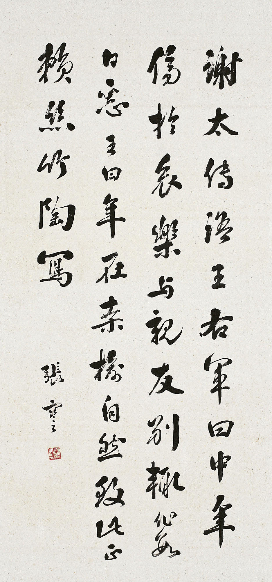 张謇 草书 世说新语