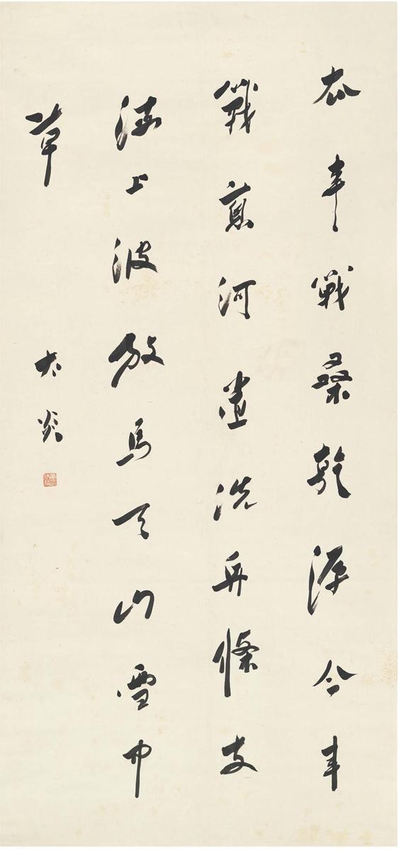 章炳麟 行书 李白《战城南》