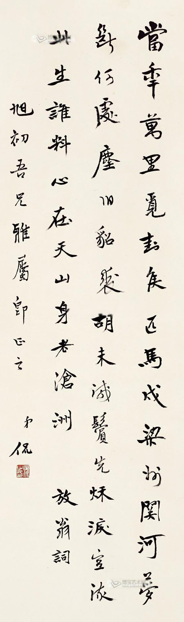 黄侃 行书 陆游《诉衷情》