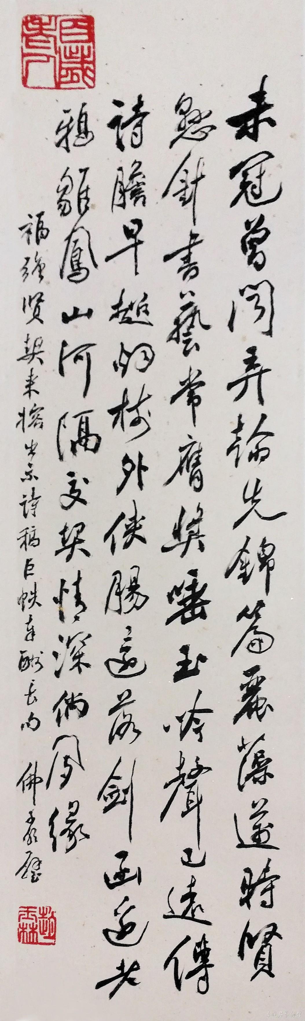 赵玉林 题黄福强诗文稿2