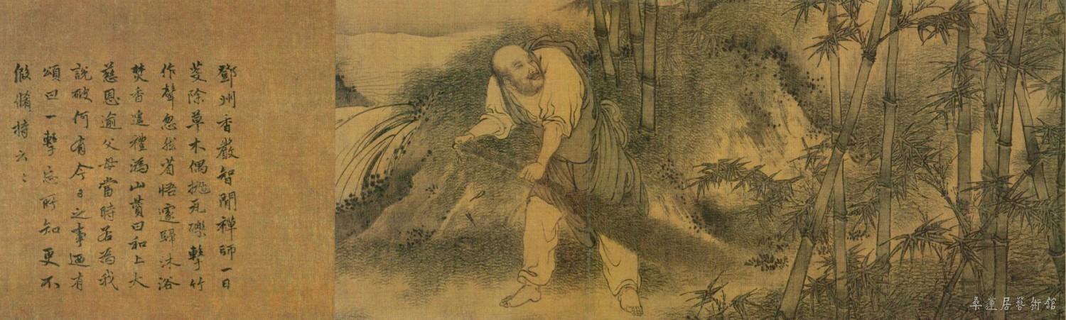 南宋·梁楷的《八高僧故事图》卷 4