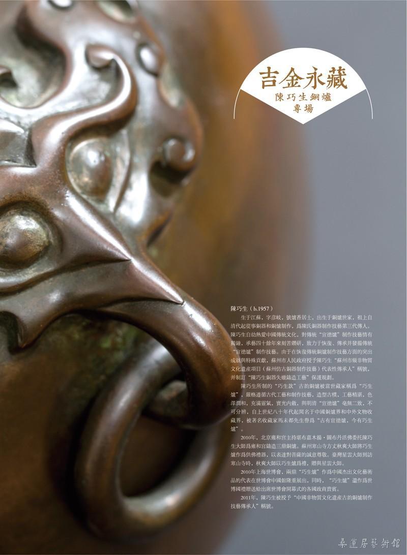 吉金永藏 陈巧生铜炉专场