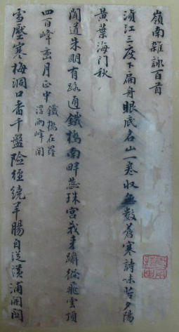 清光绪廿九年癸卯经济特科进士吴钟善《岭南杂咏百首》诗稿(共十四首)1