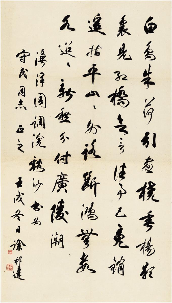 徐邦达 行书《王渔洋词》
