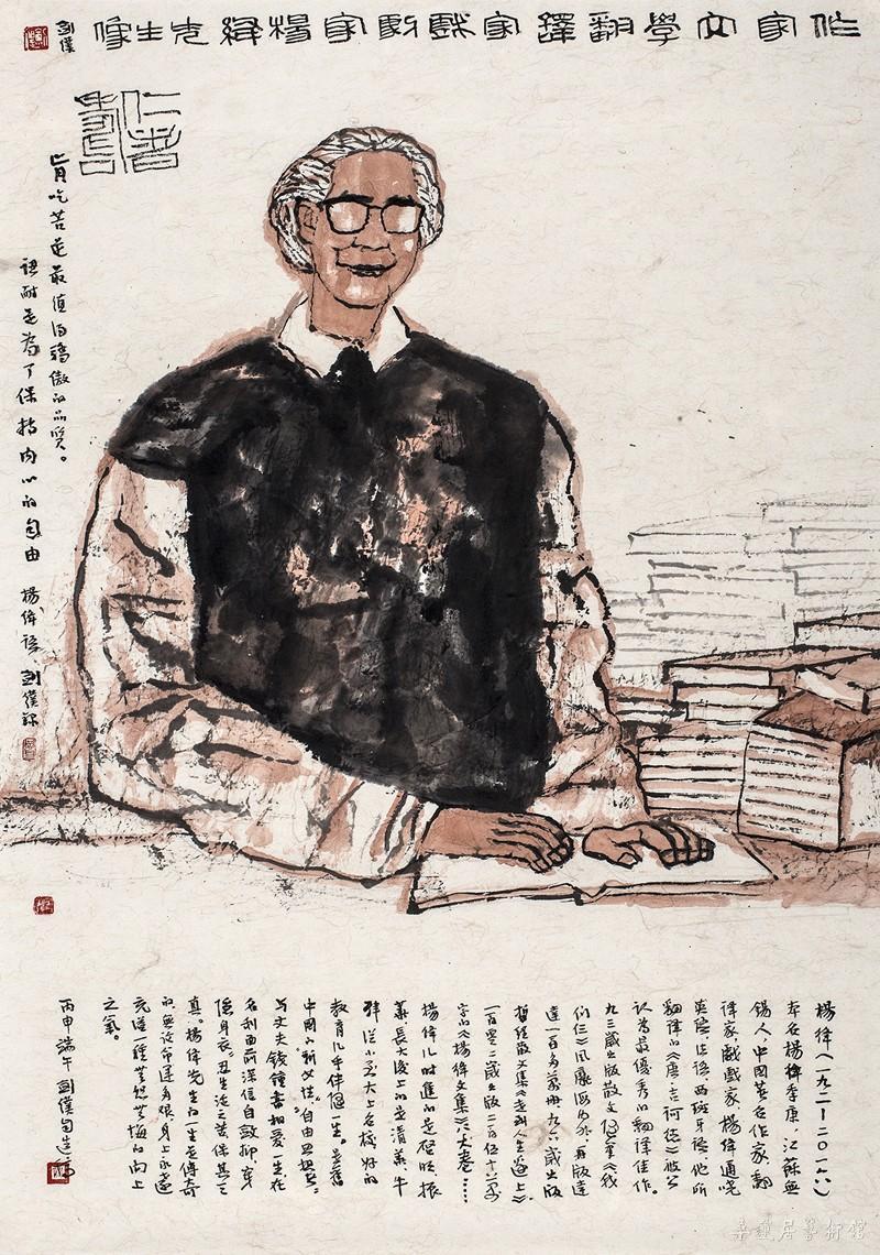 杨绛先生像