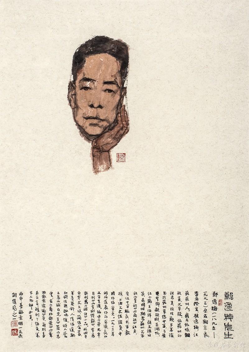 郑逸梅先生像