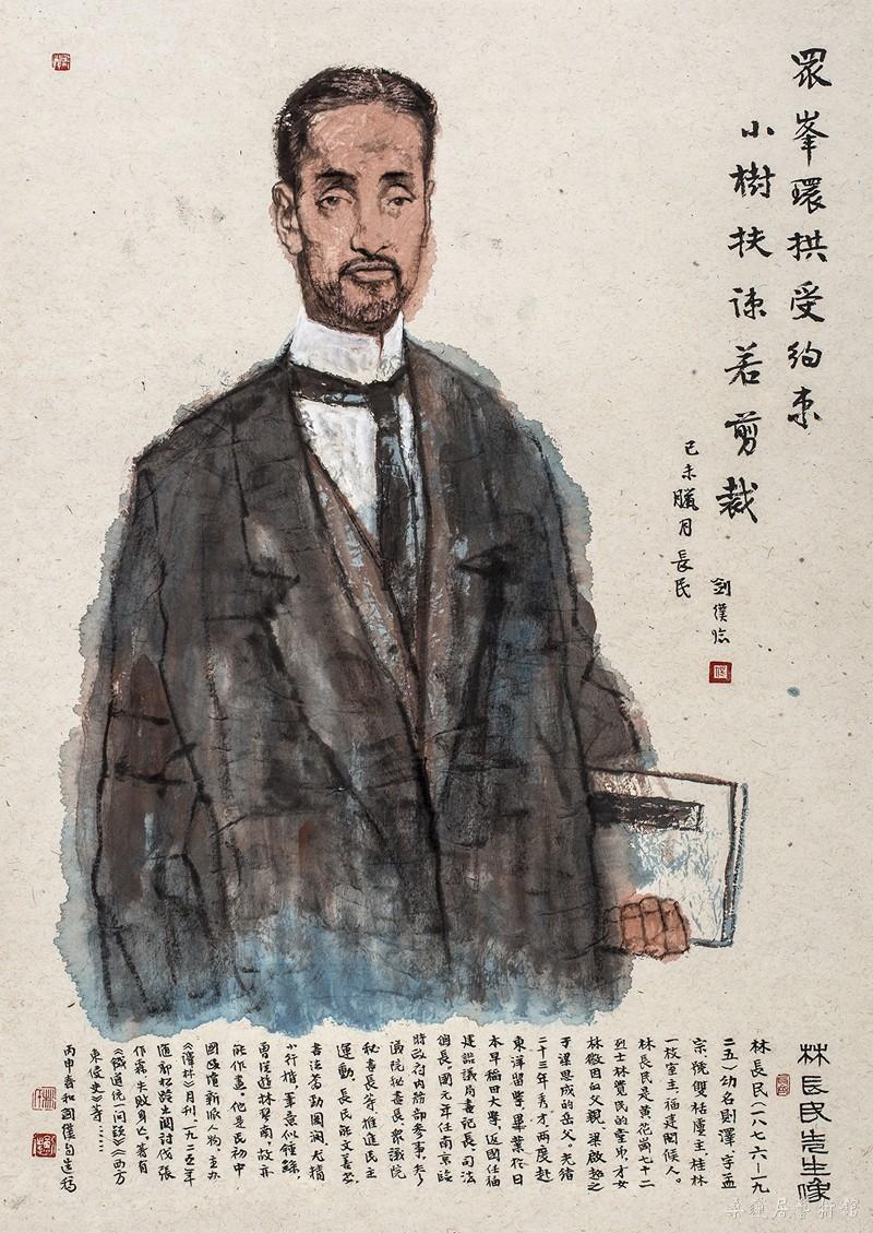 林长民先生像