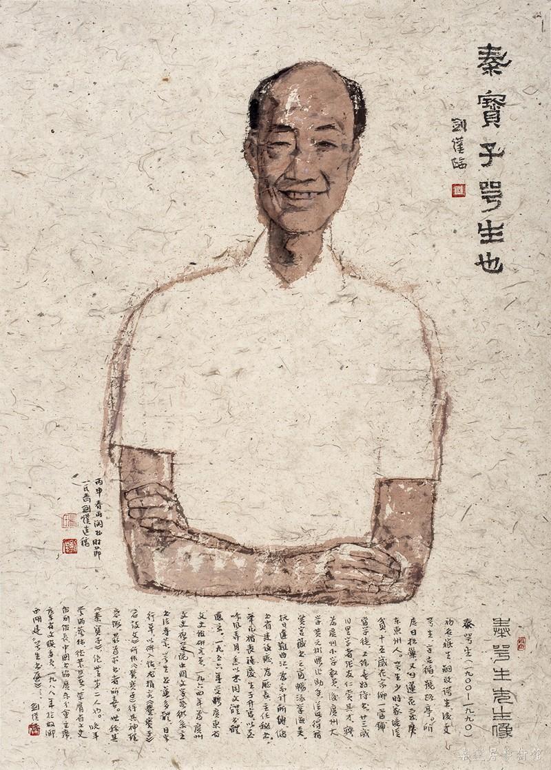 秦咢生先生像