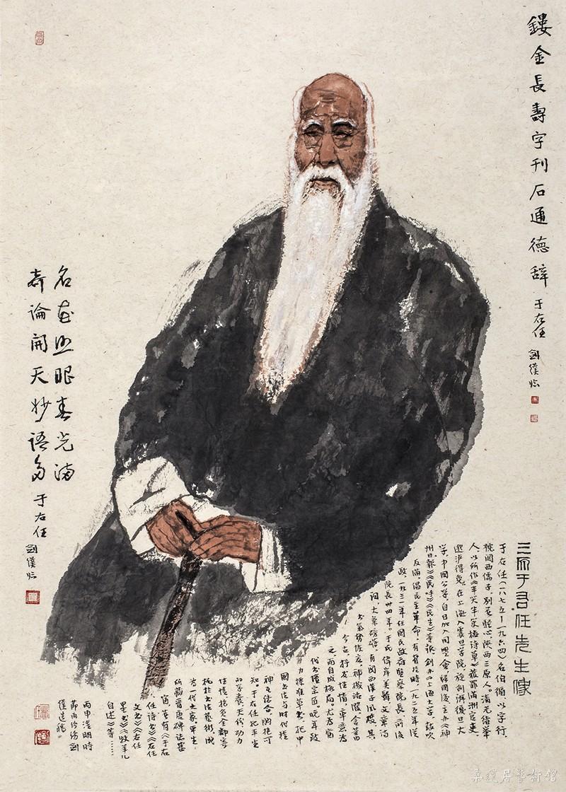 于右任先生像