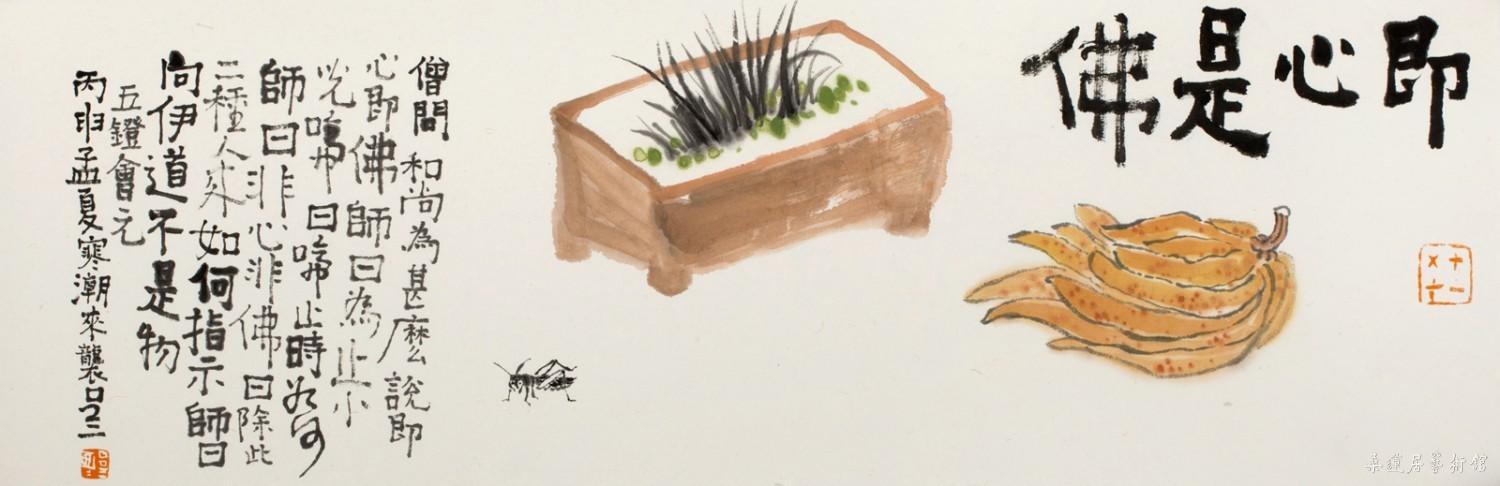 吕三 即心是佛 23×69cm 缩图
