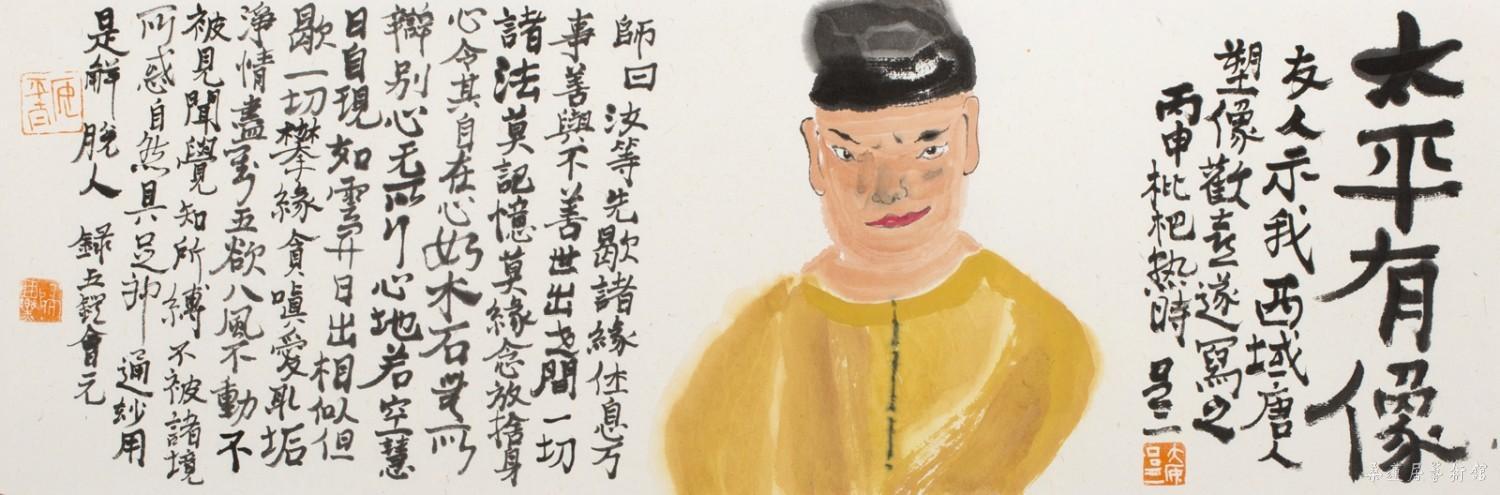 吕三 太平有像  23×69cm 缩图