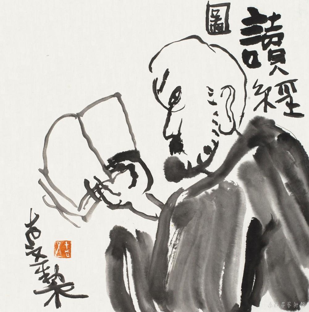 老五 读经图 35×35cm 缩图