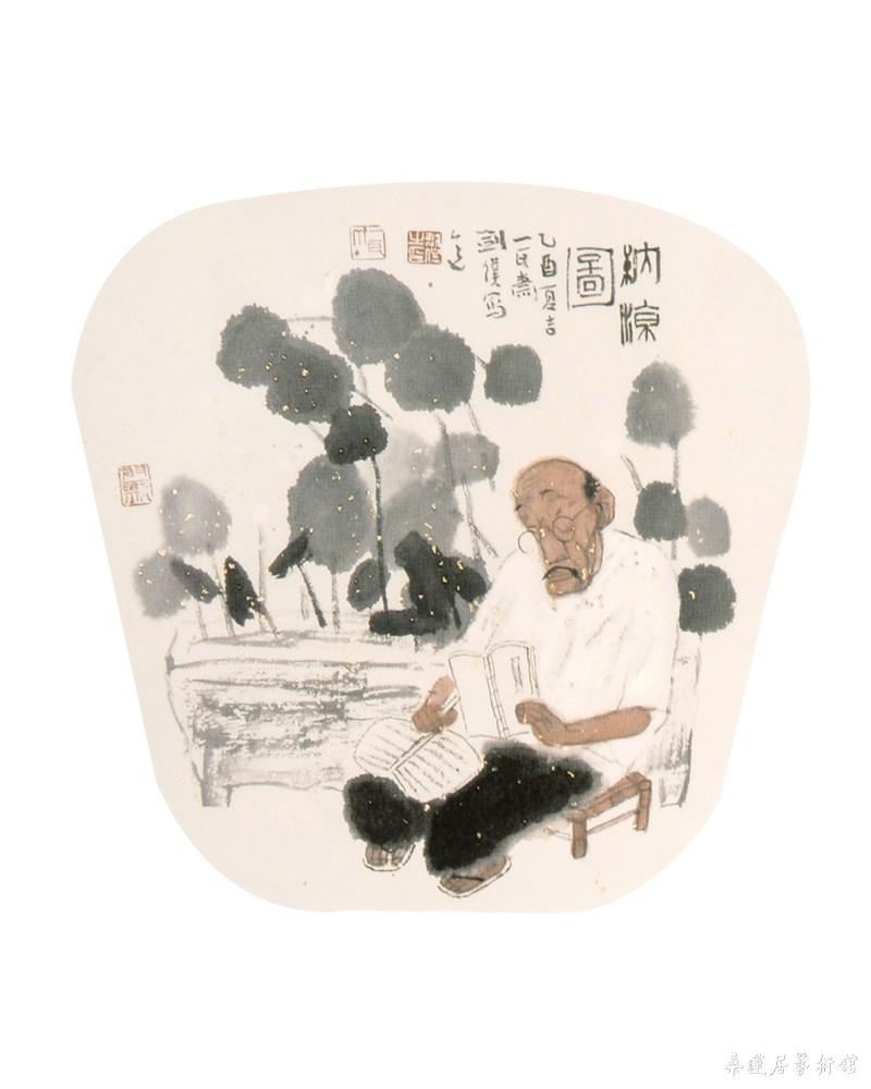 纳凉图 缩图