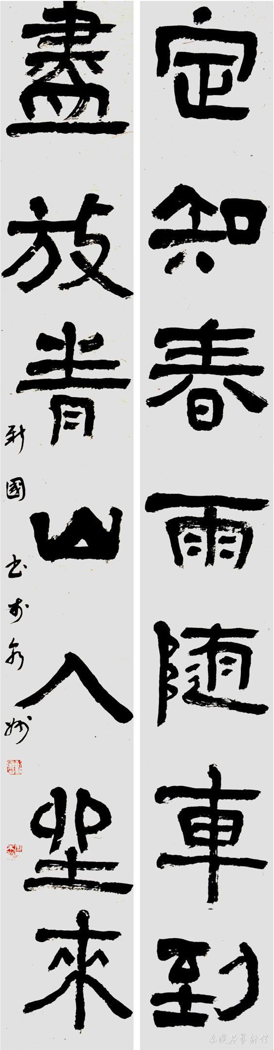 定知尽放对联联2_缩图