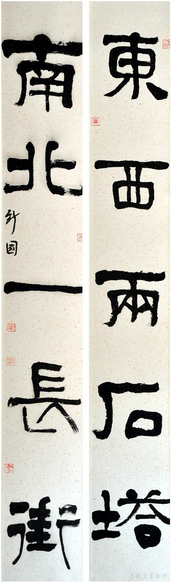 图45：东西南北对联 缩图