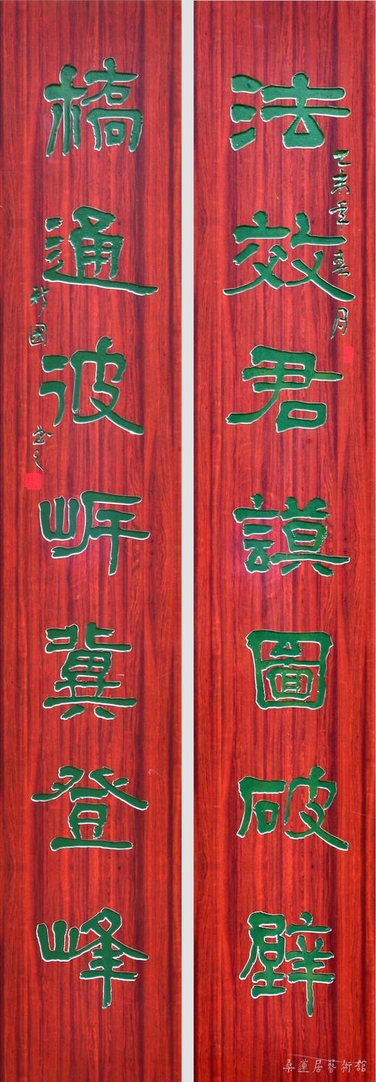 图72：对联（刻字） 缩图