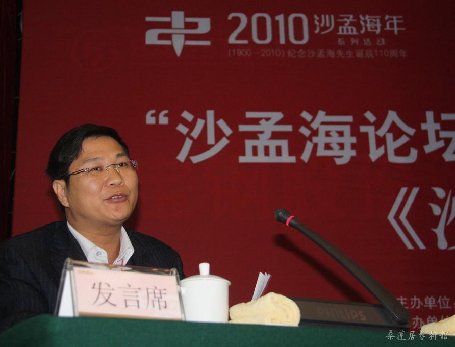 论沙孟海图：作者在沙孟海论坛上发言