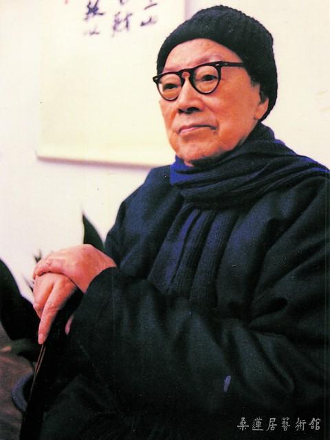 沙孟海先生 裁