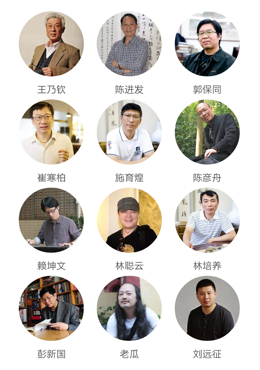 受邀艺术家