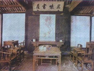 三味书屋