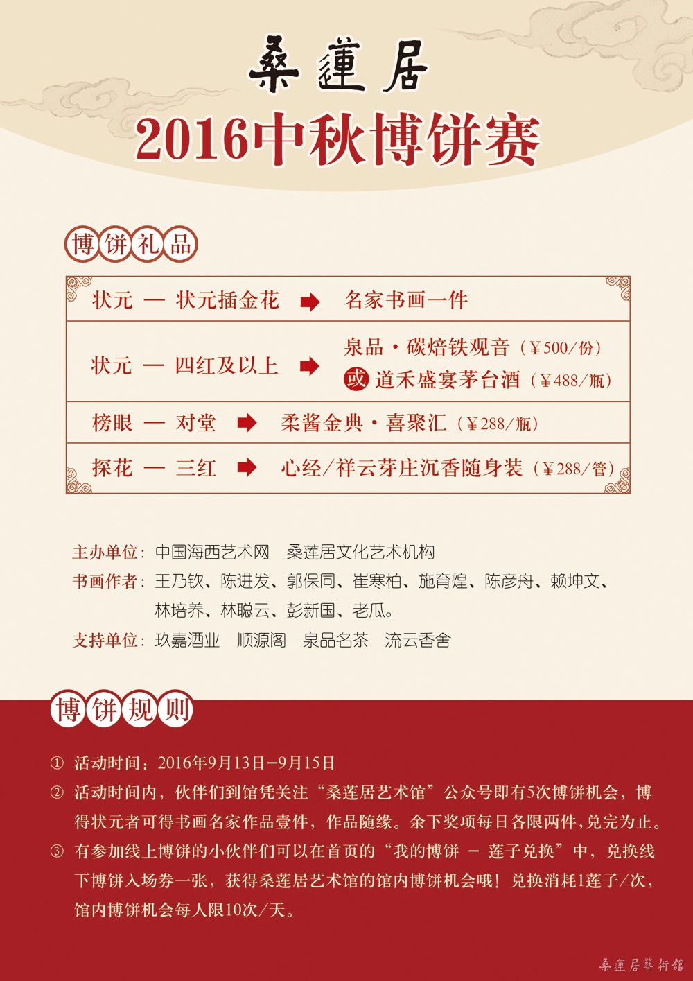 中秋桌台海报 缩图