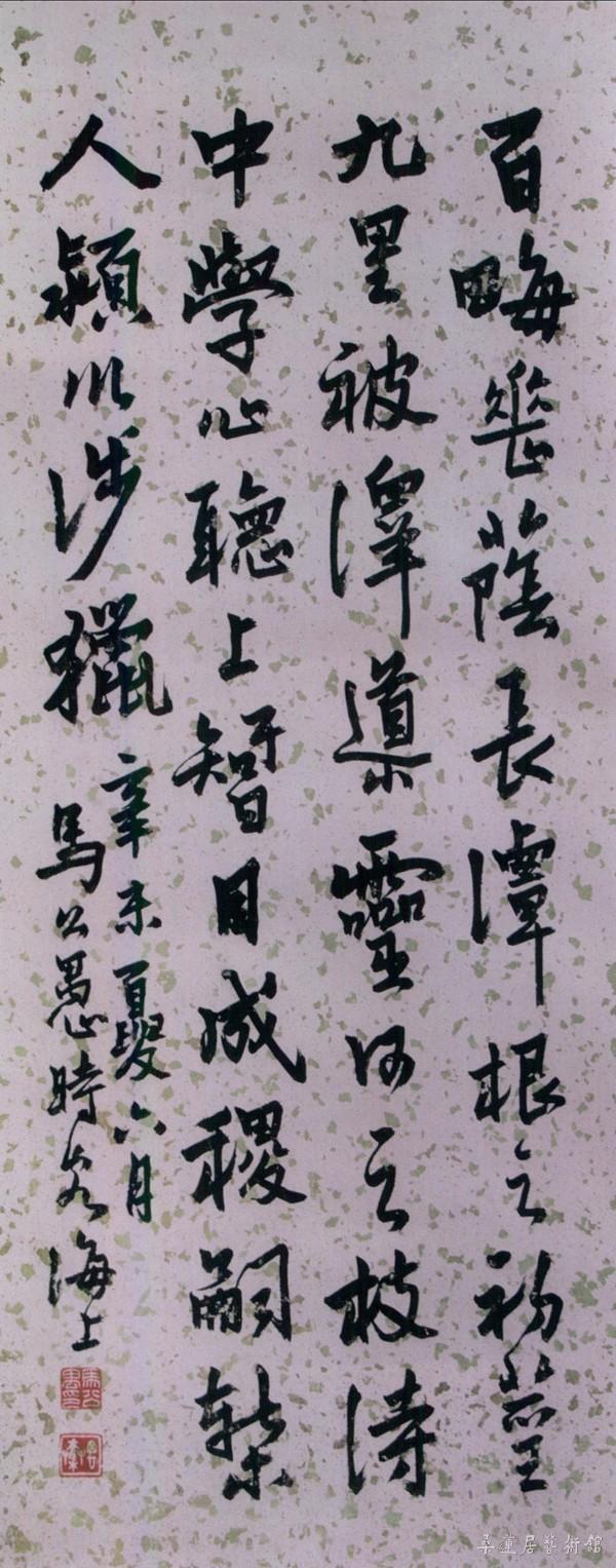 2 马公愚 篆书 缩图