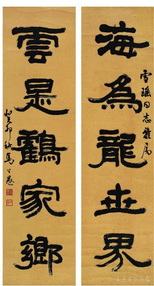 马公愚（1890～1969）隶书五言联