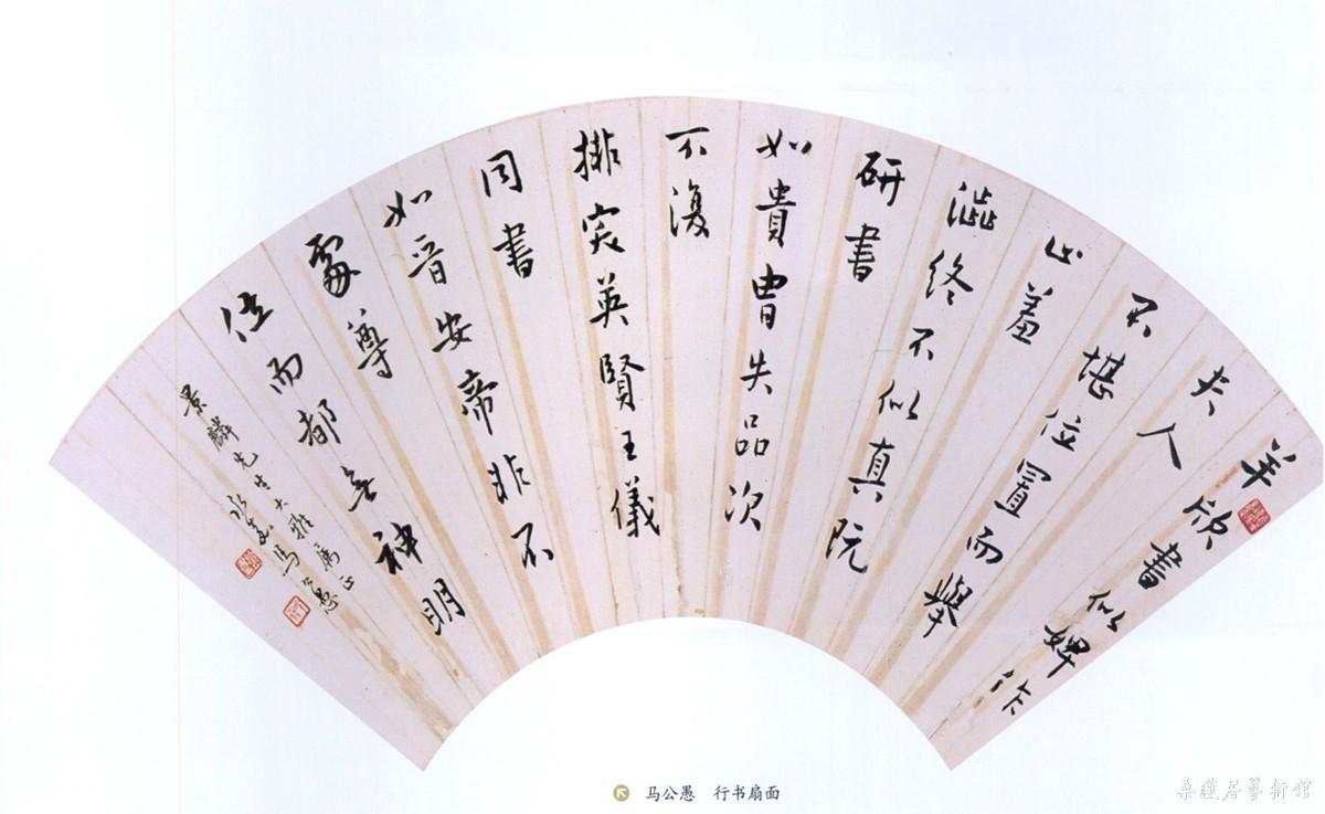 3 马公愚 行书扇面 缩图