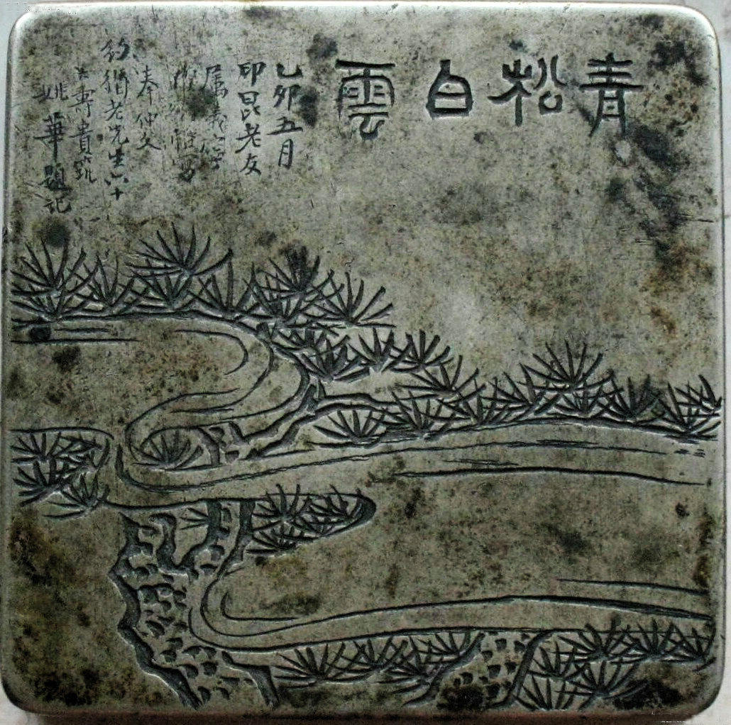 姚华刻铜墨盒