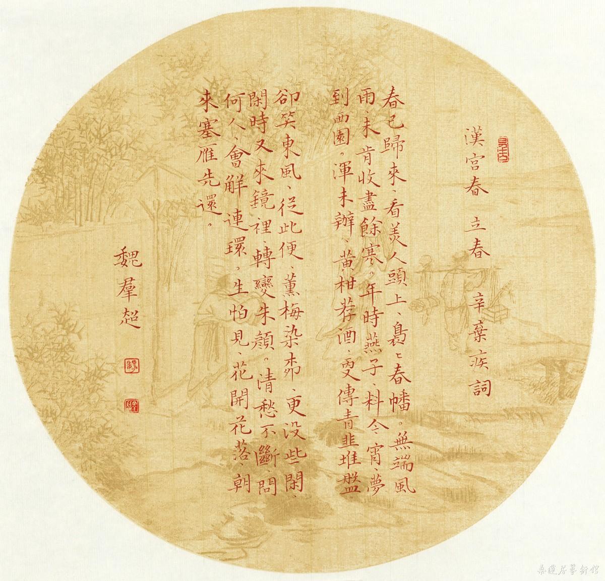 汉宫春 辛弃疾词