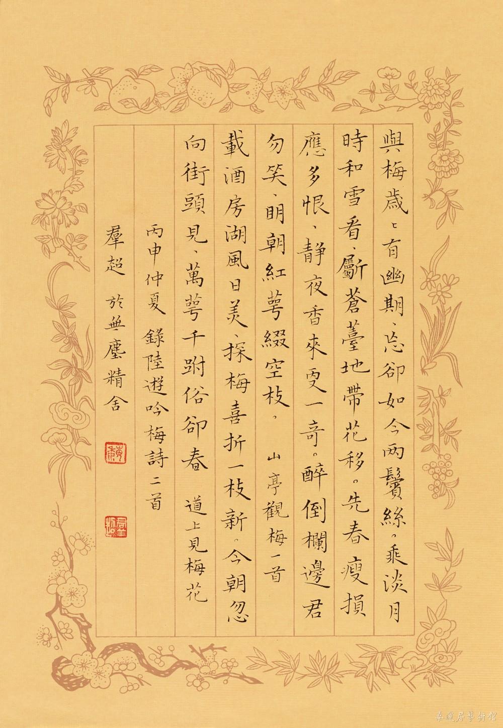 陆游 与梅岁岁有