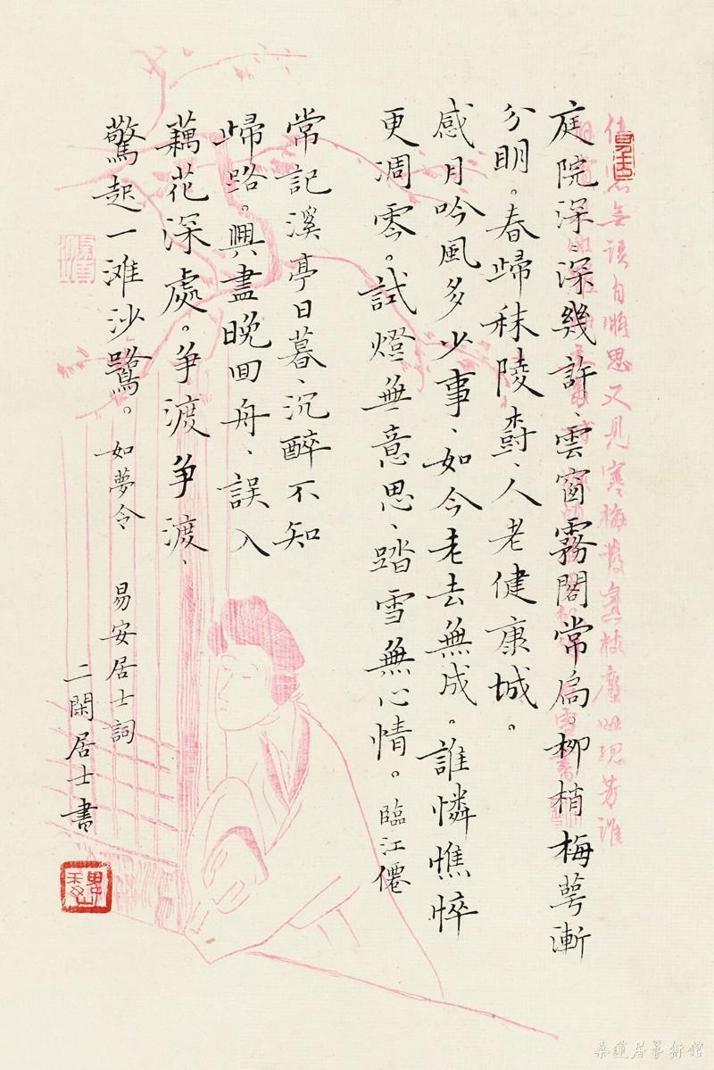 李清照词 庭院深深深几许