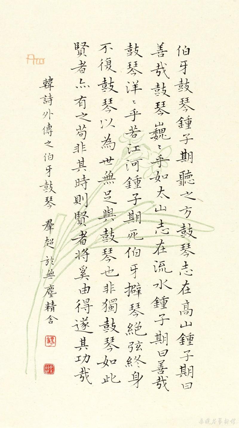 韩诗外传 伯牙鼓琴