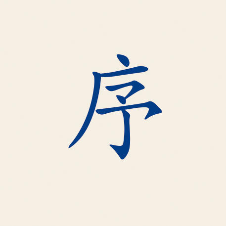 序