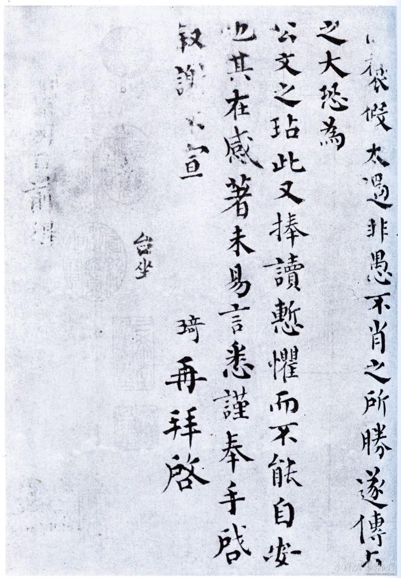 韩琦 信宿帖