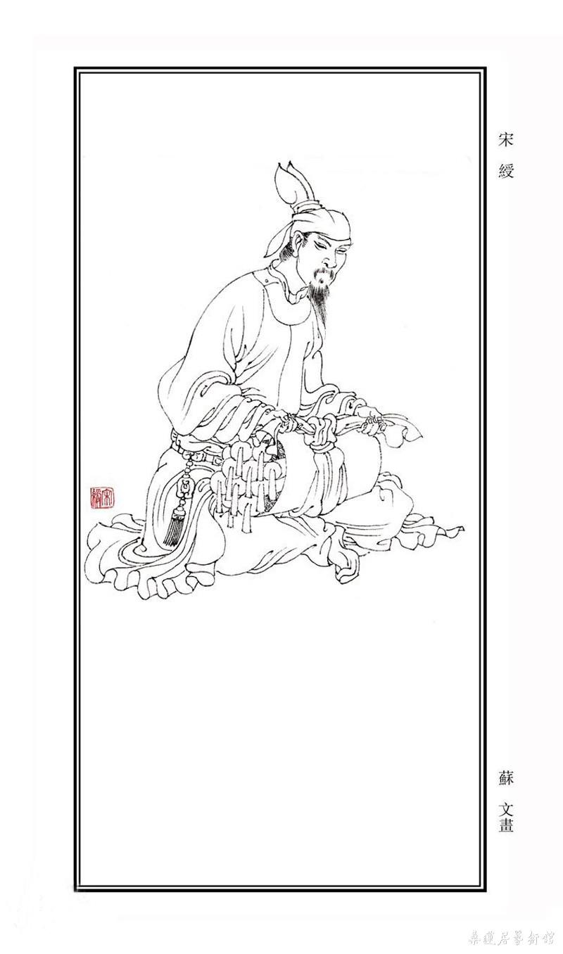宋绶 缩图