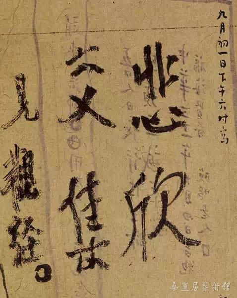 悲欣交集.webp