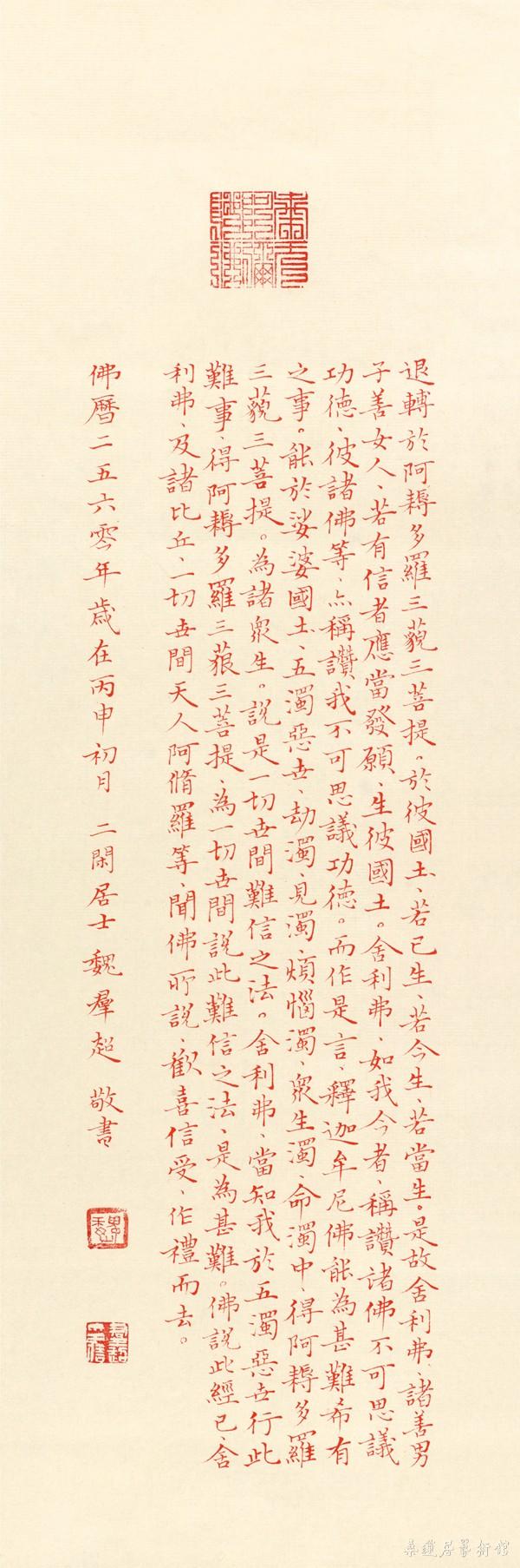 佛说阿弥陀佛经七 缩图