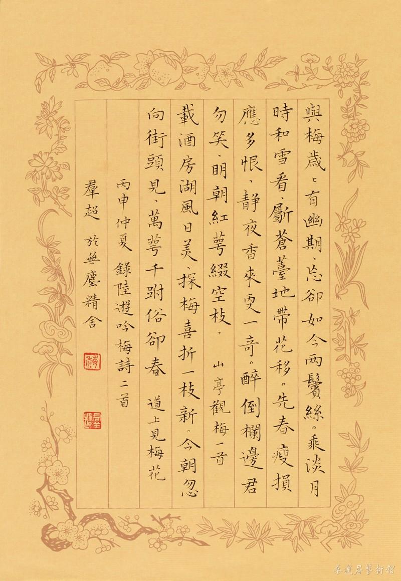 陆游 与梅岁岁有 缩图