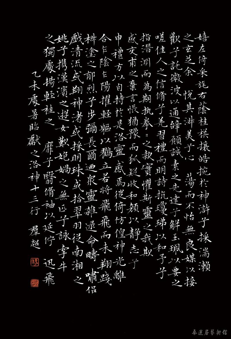 洛神十三行 缩图
