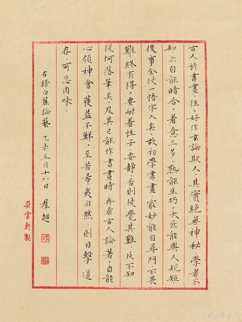 白蕉论艺一 缩图