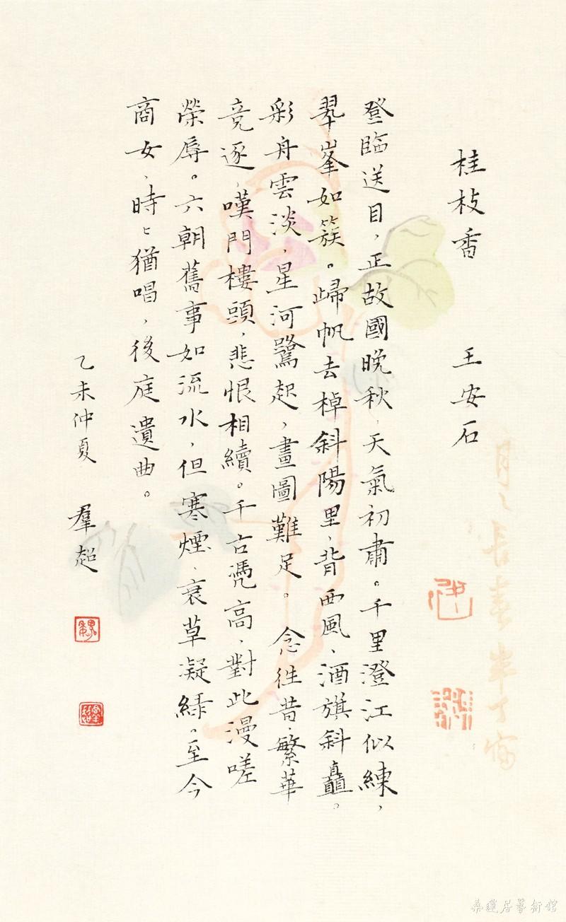 王安石 桂枝香词 缩图
