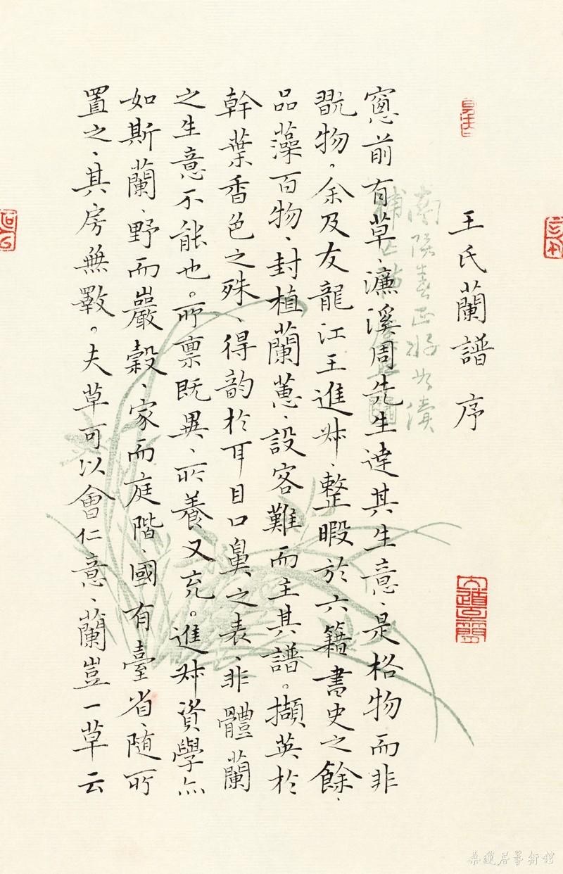 王氏兰谱一 缩图